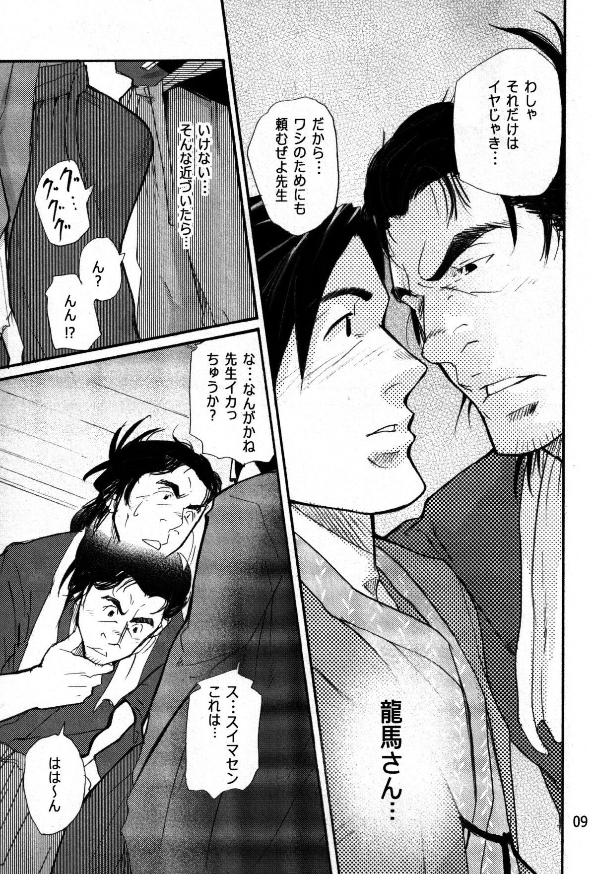 Sanshuu no Omoi page 6 full