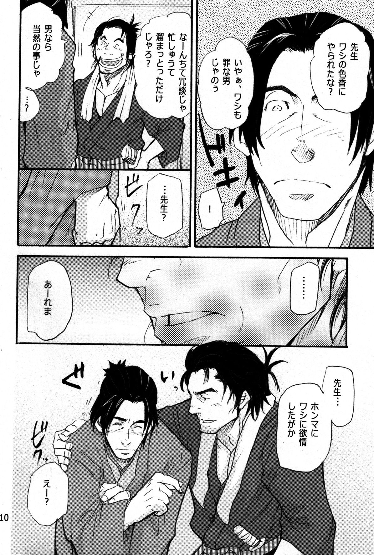 Sanshuu no Omoi page 7 full