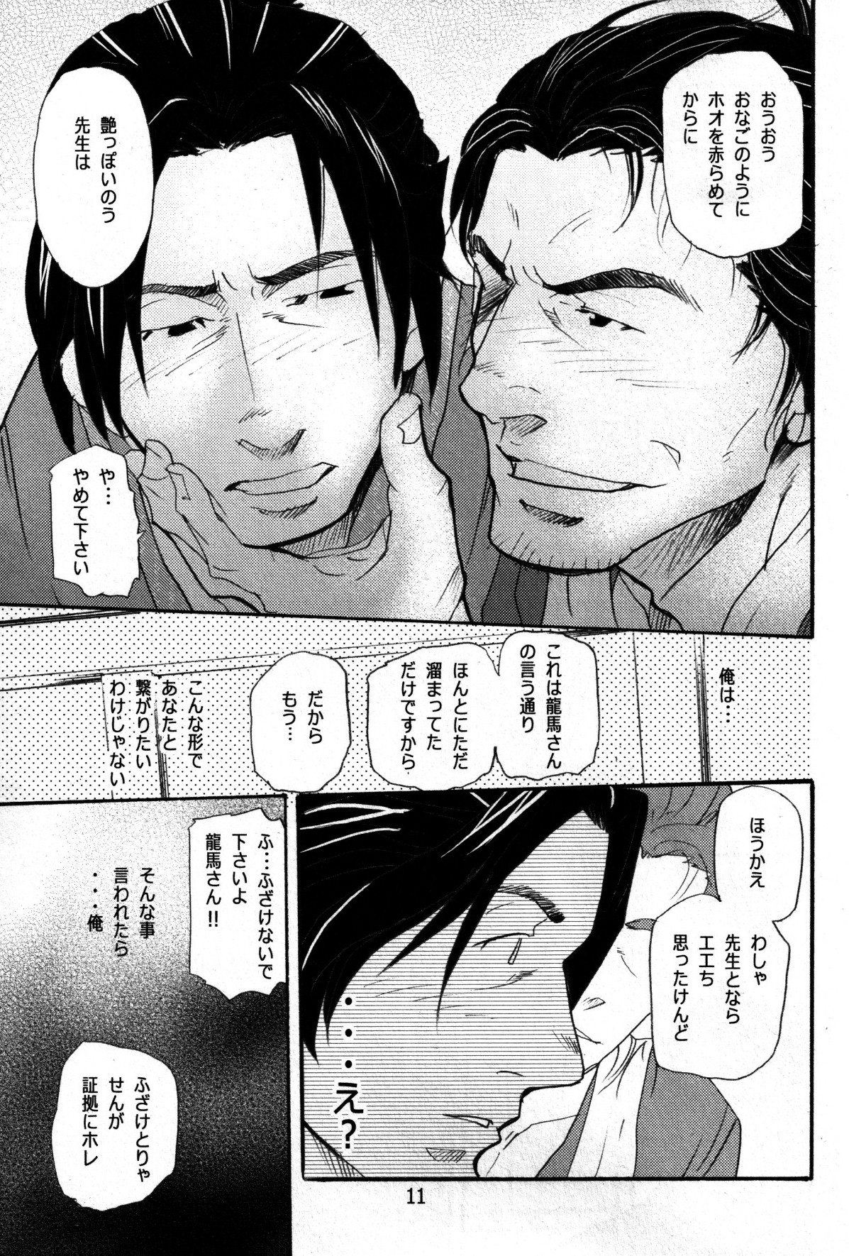 Sanshuu no Omoi page 8 full