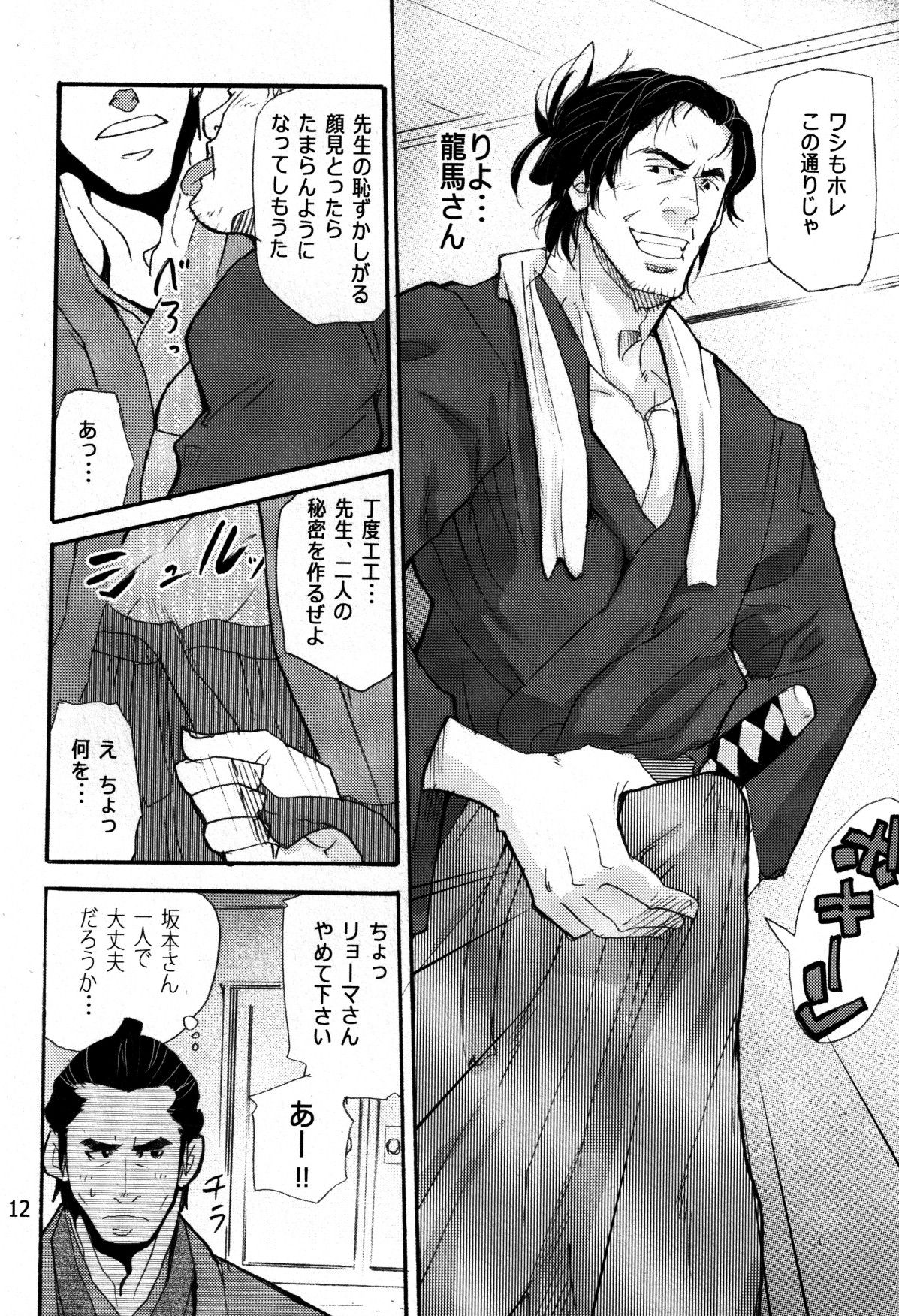 Sanshuu no Omoi page 9 full