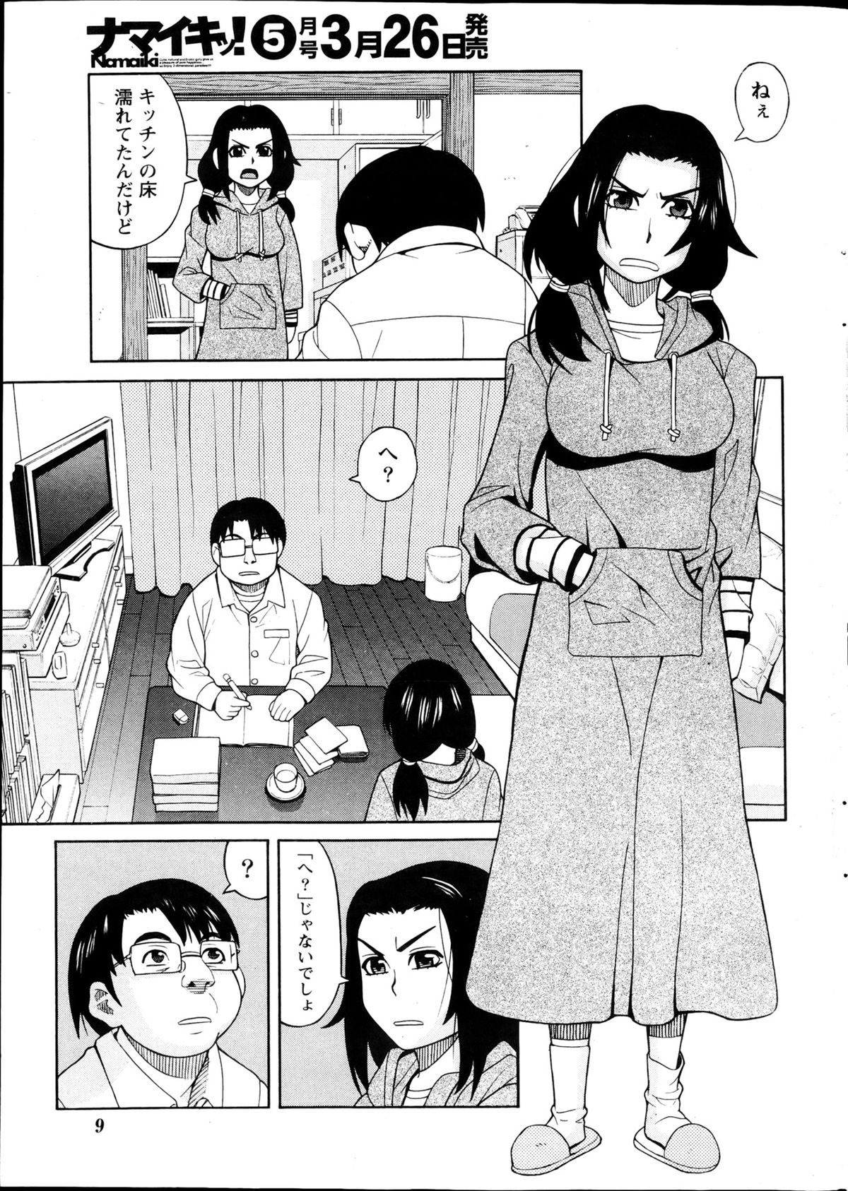 Namaiki! 2013-04 page 10 full