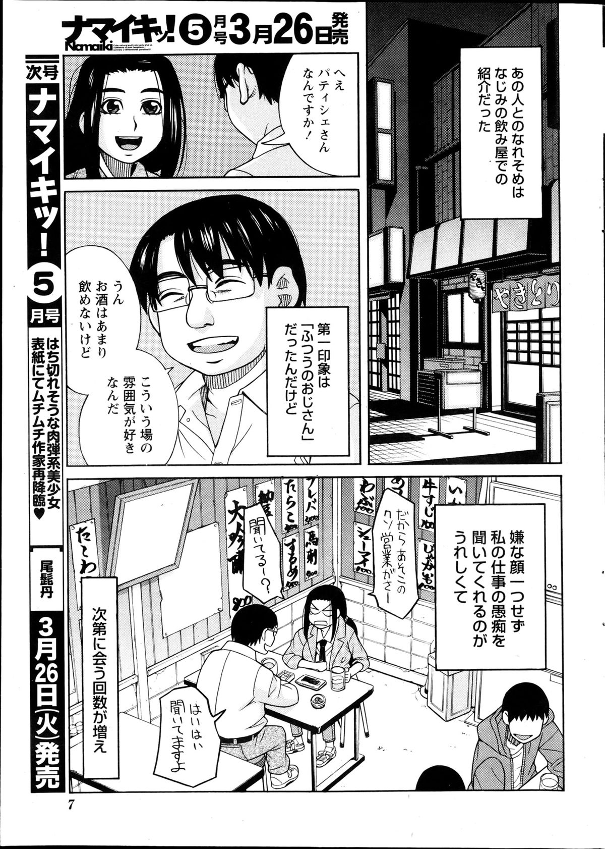 Namaiki! 2013-04 page 8 full