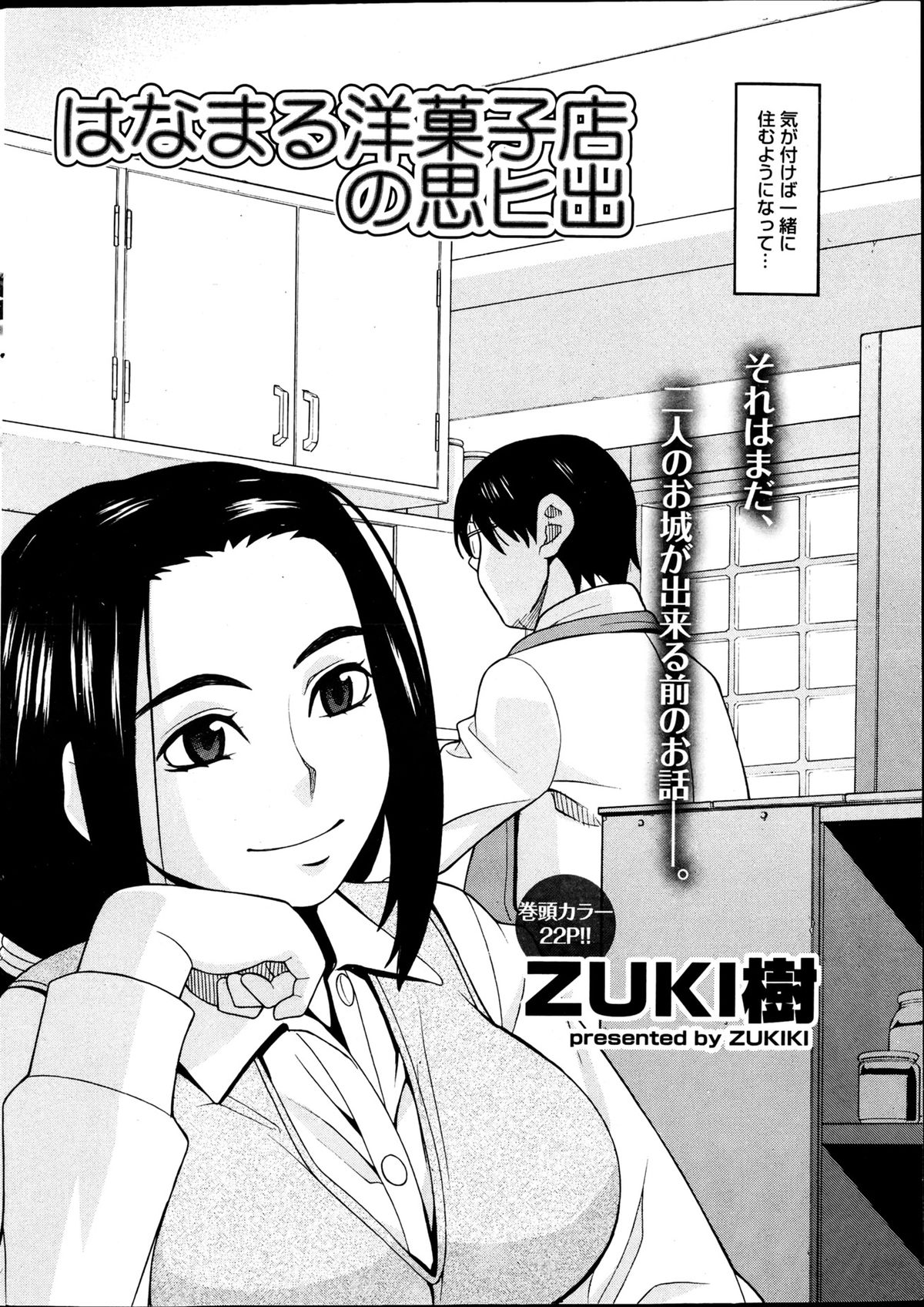 Namaiki! 2013-04 page 9 full