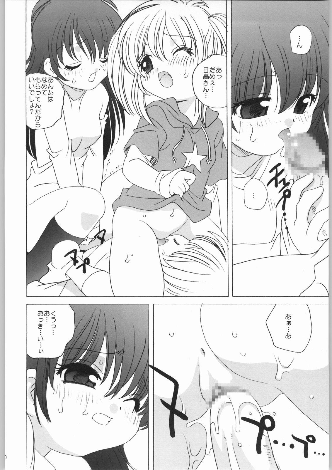 Mirumo De Hon page 9 full