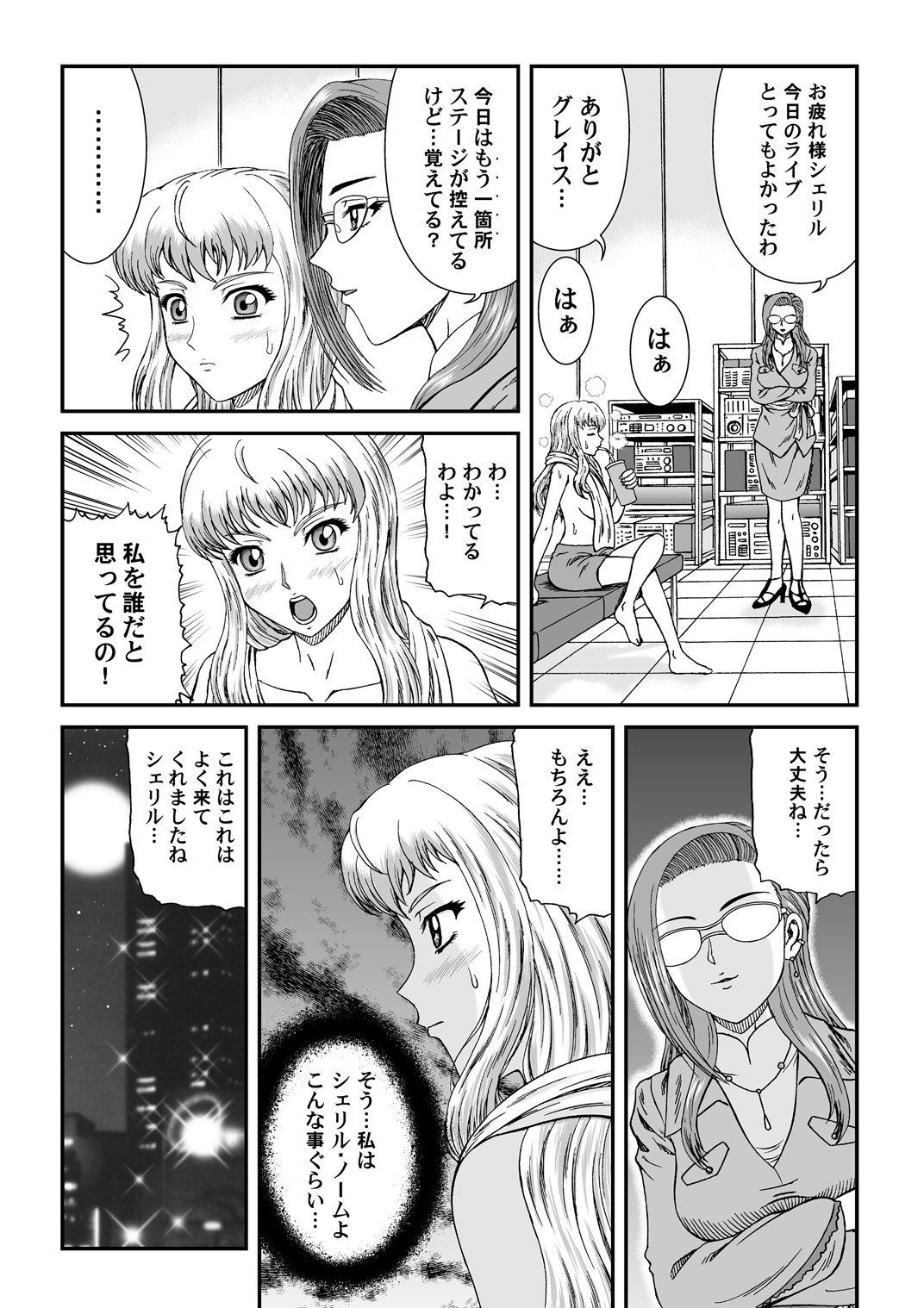 Nyannyan Dai Service page 4 full