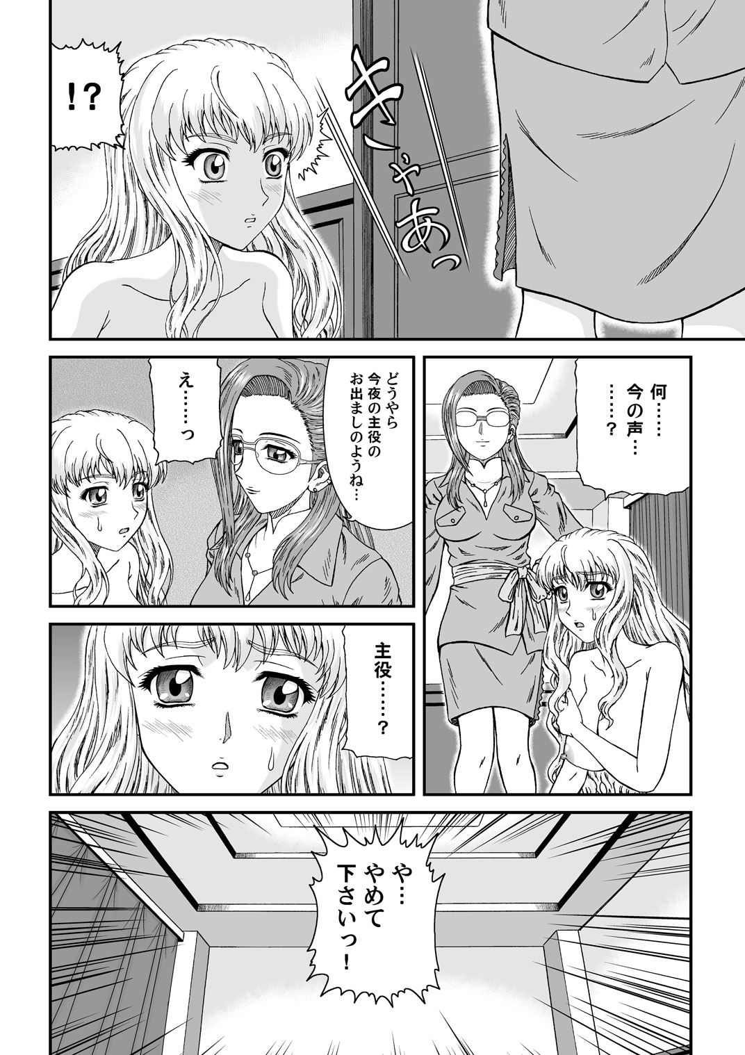 Nyannyan Dai Service page 9 full