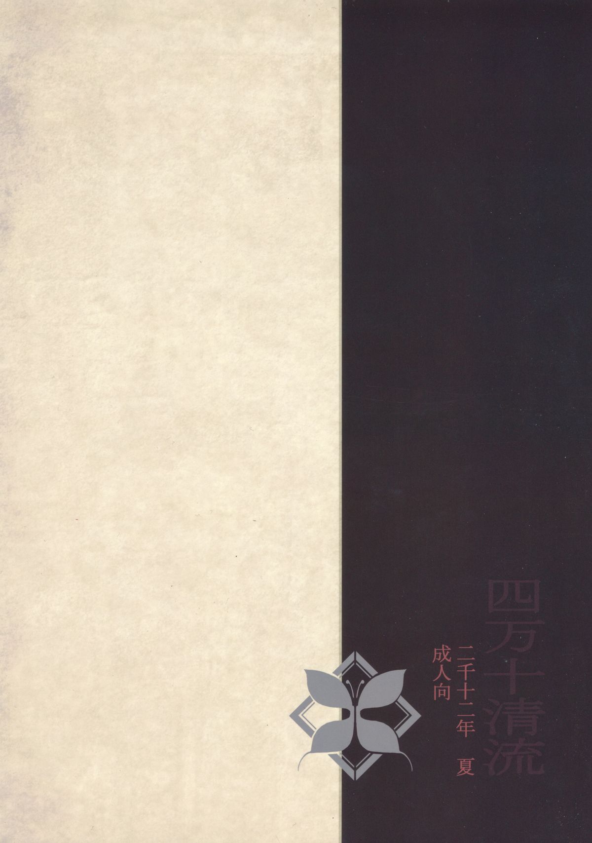 Mushi Mujou page 2 full