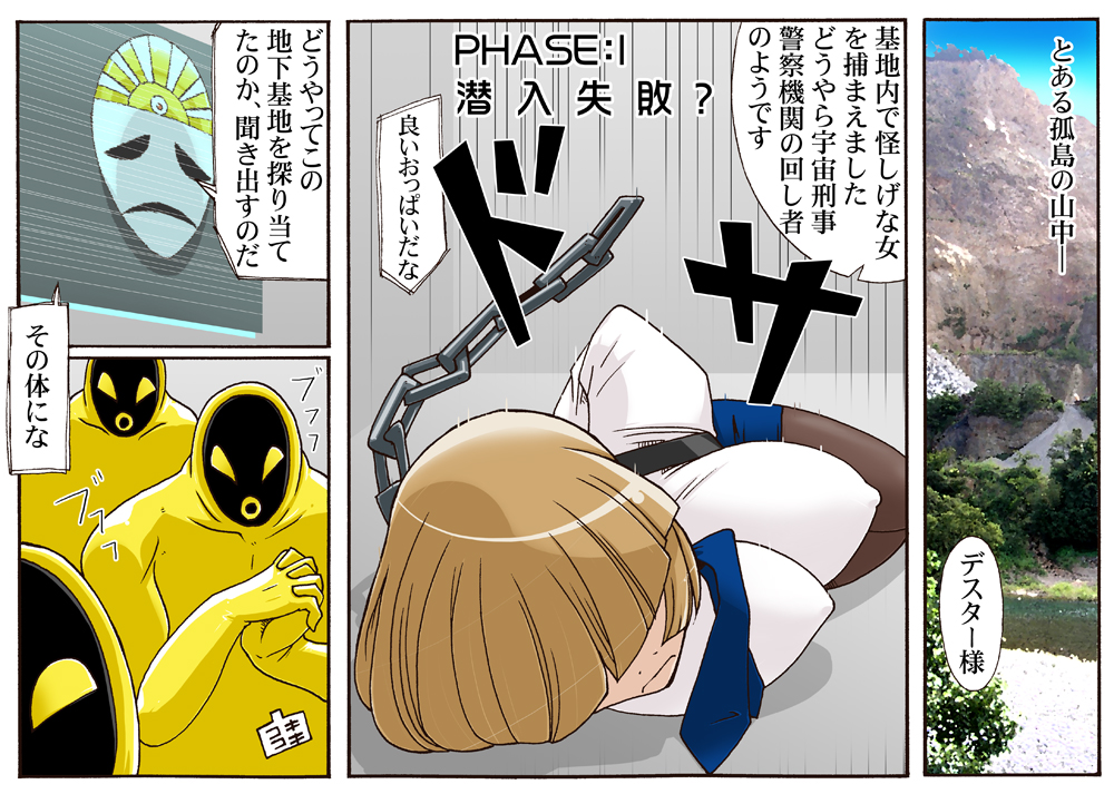 宇宙の女刑事 エルチ page 2 full