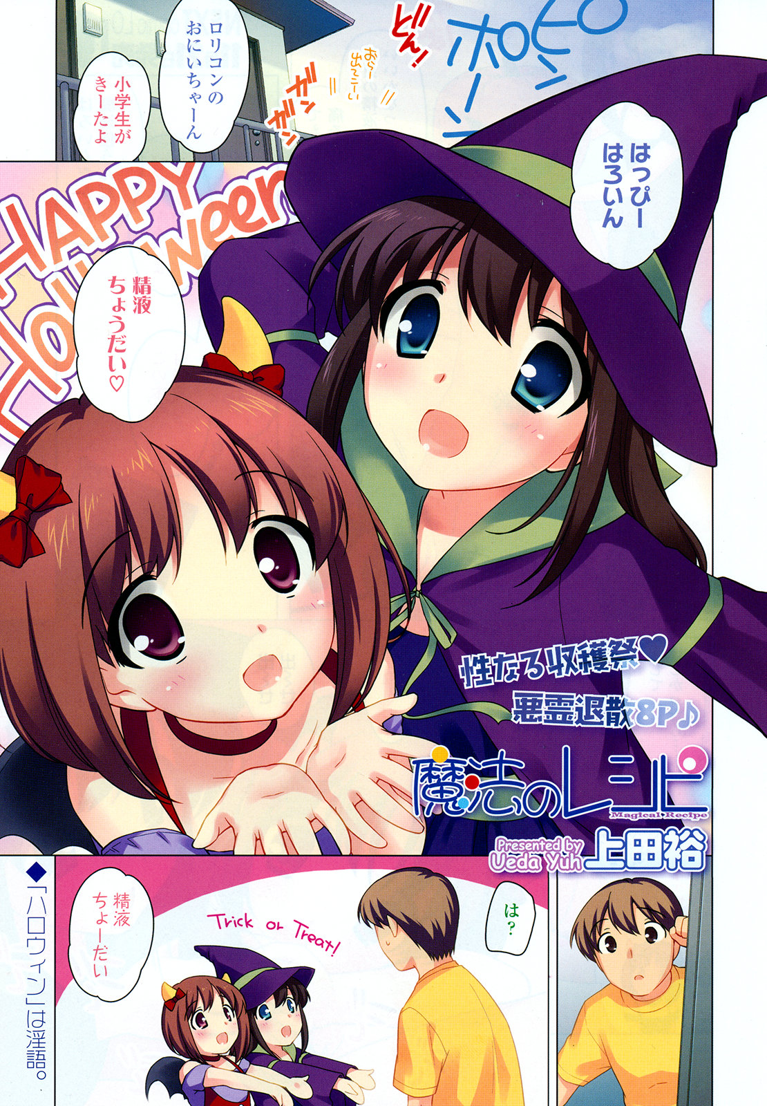 COMIC LO 2012-12 page 3 full