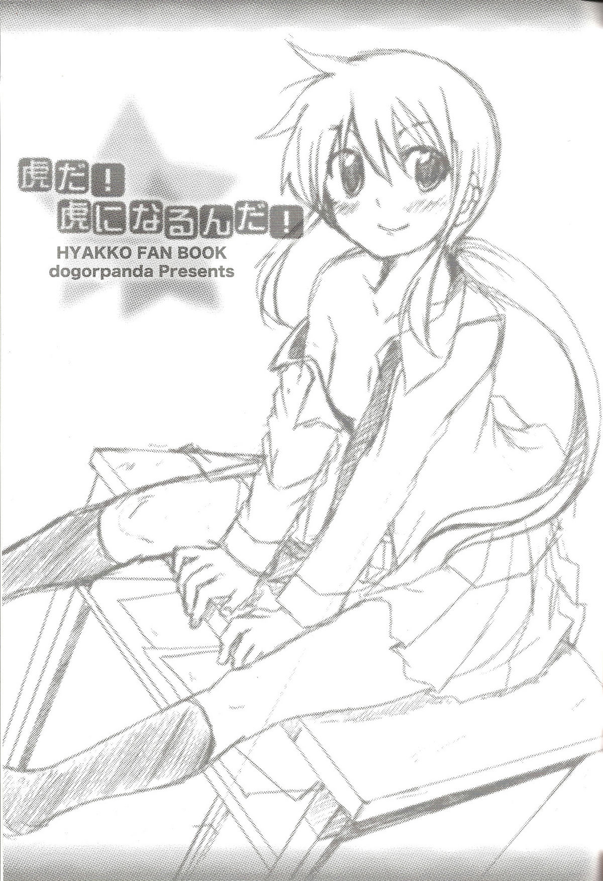 Tora da! Tora ni Narun da! page 2 full