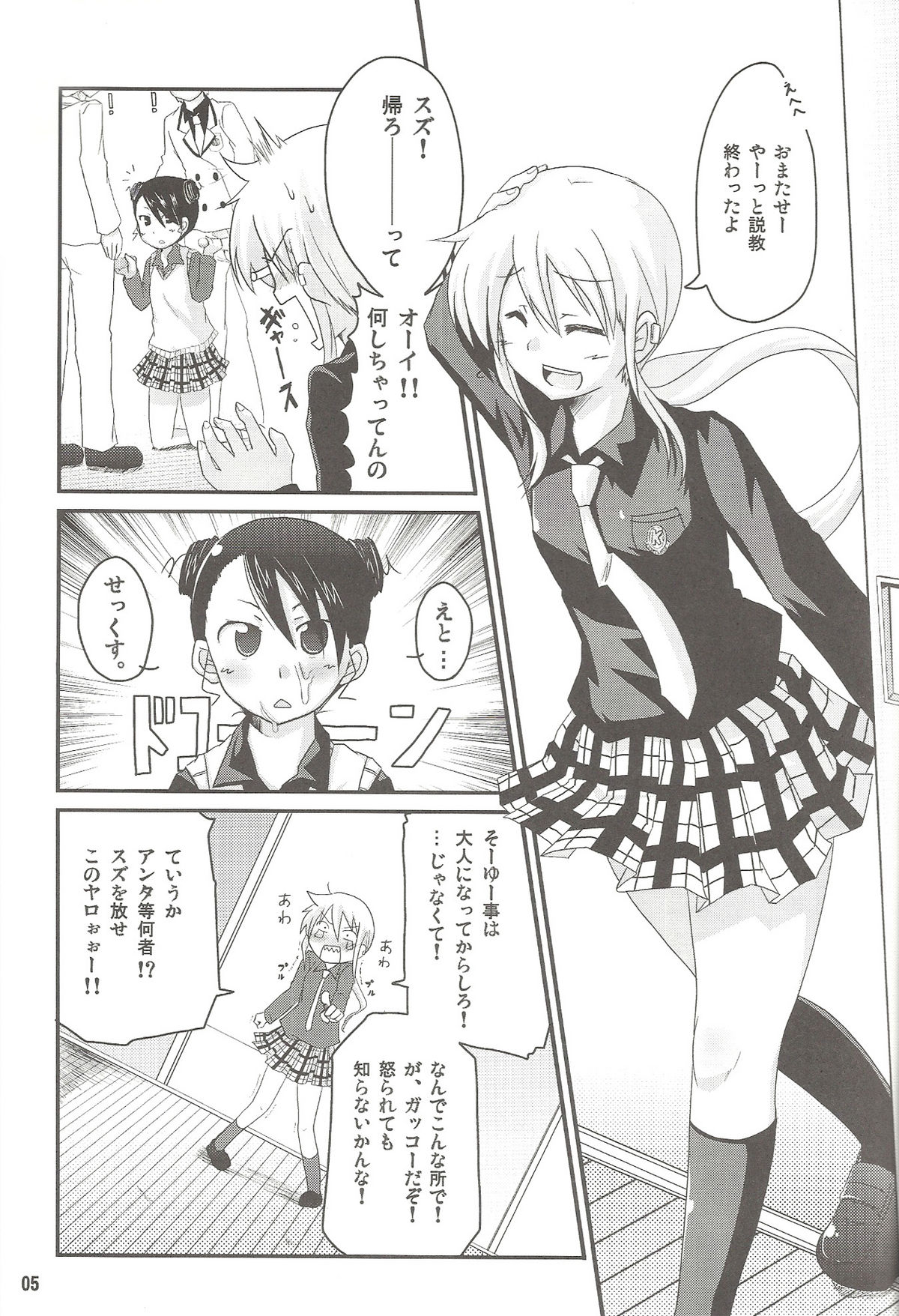 Tora da! Tora ni Narun da! page 4 full