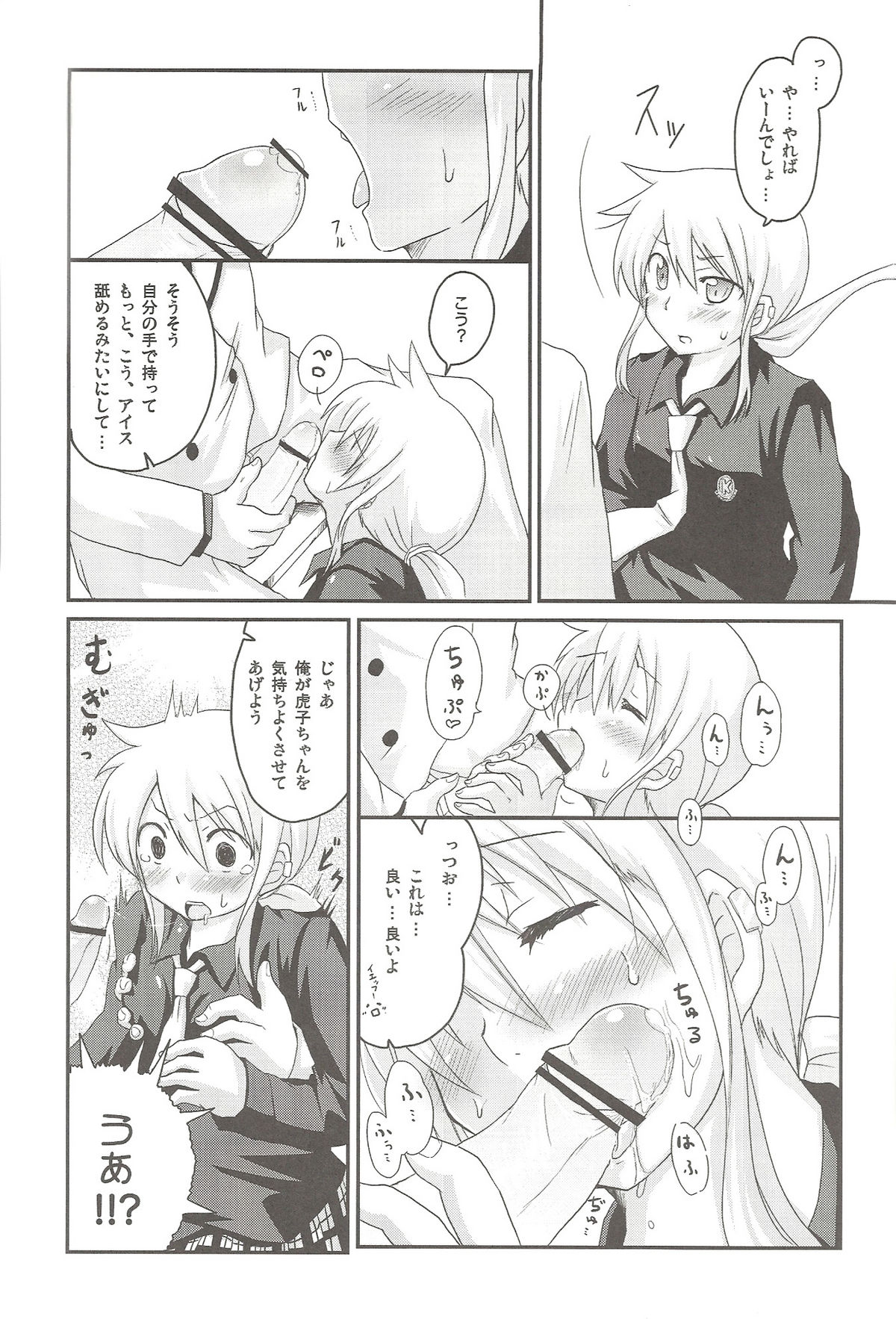 Tora da! Tora ni Narun da! page 6 full