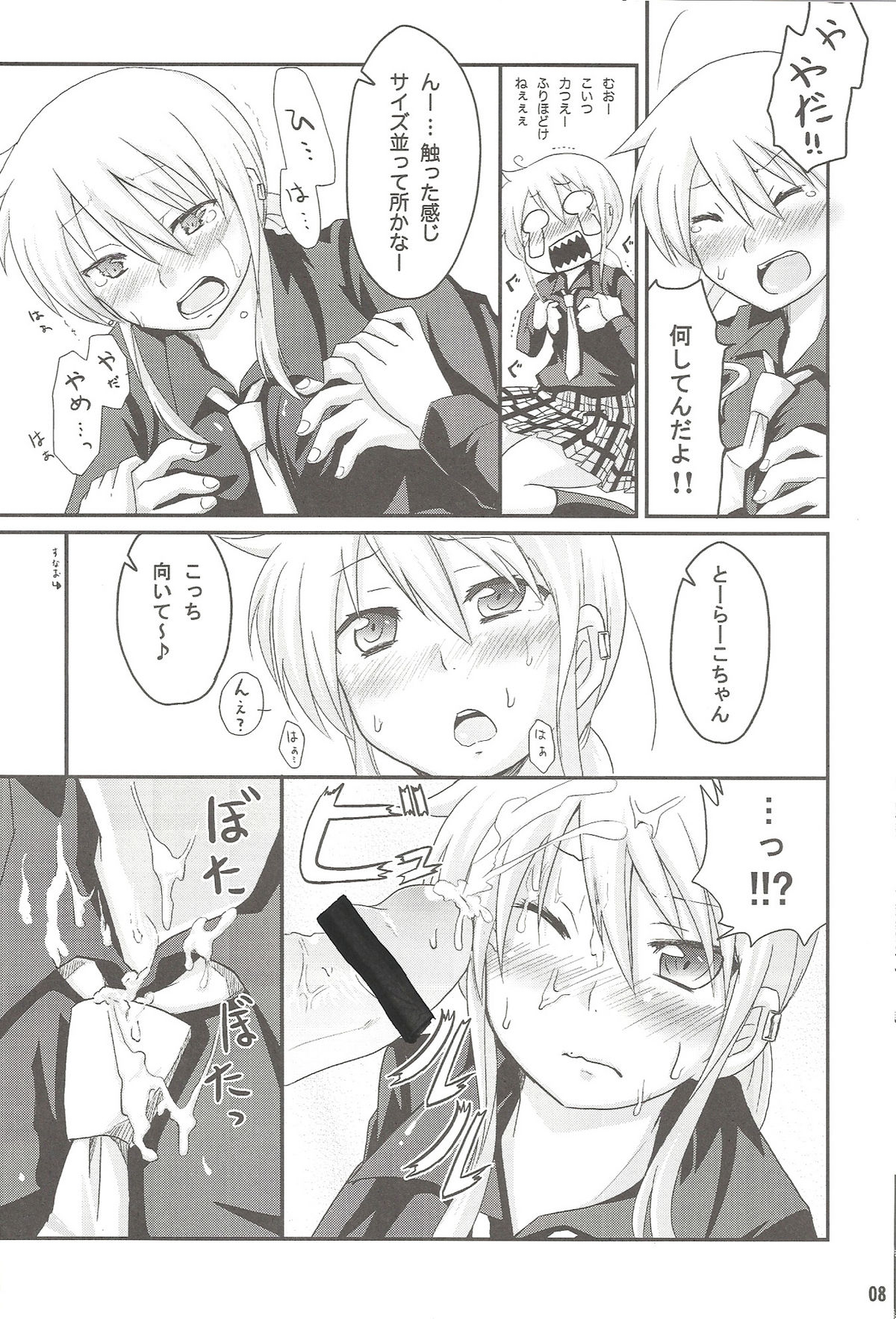 Tora da! Tora ni Narun da! page 7 full