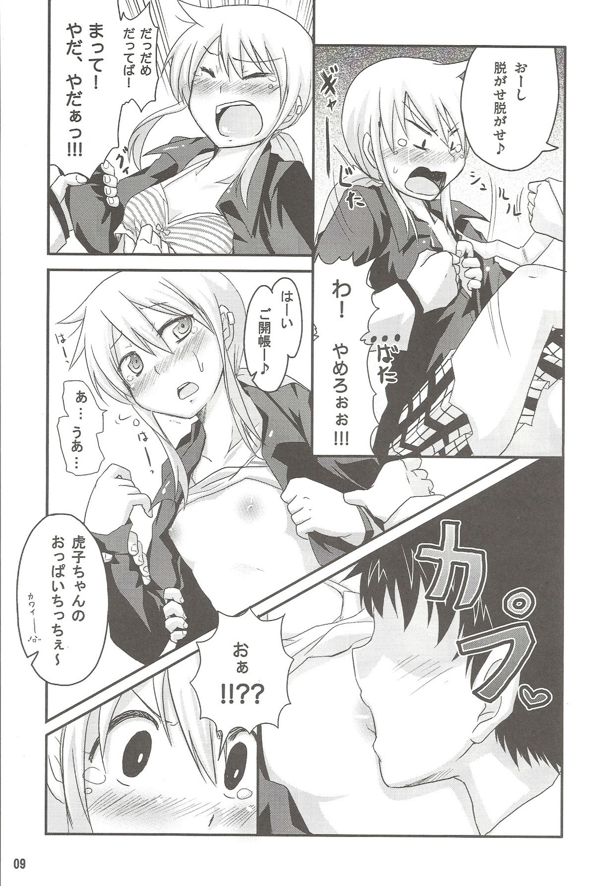 Tora da! Tora ni Narun da! page 8 full