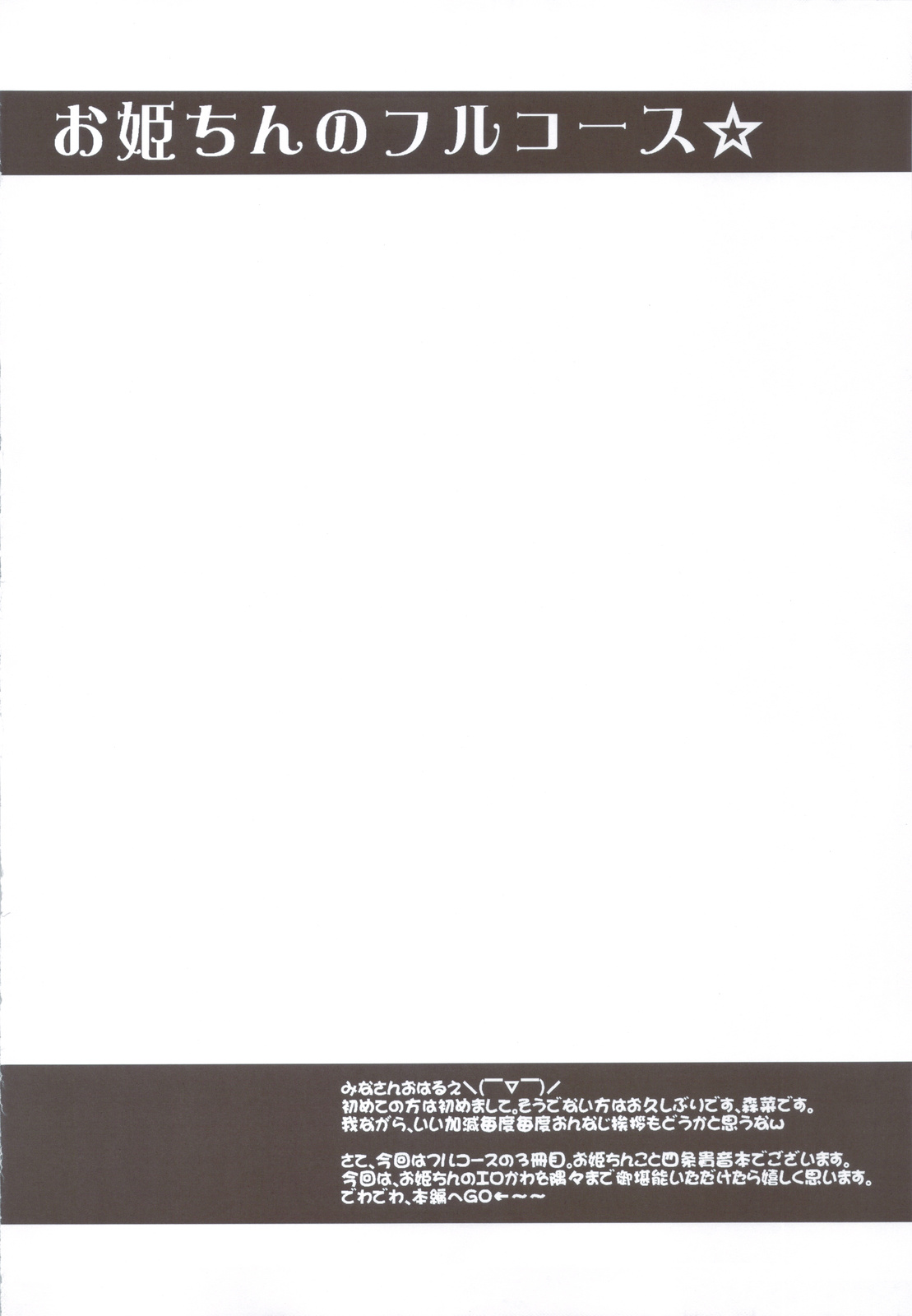 Ohimechin no Full Course + Omake Bon page 3 full