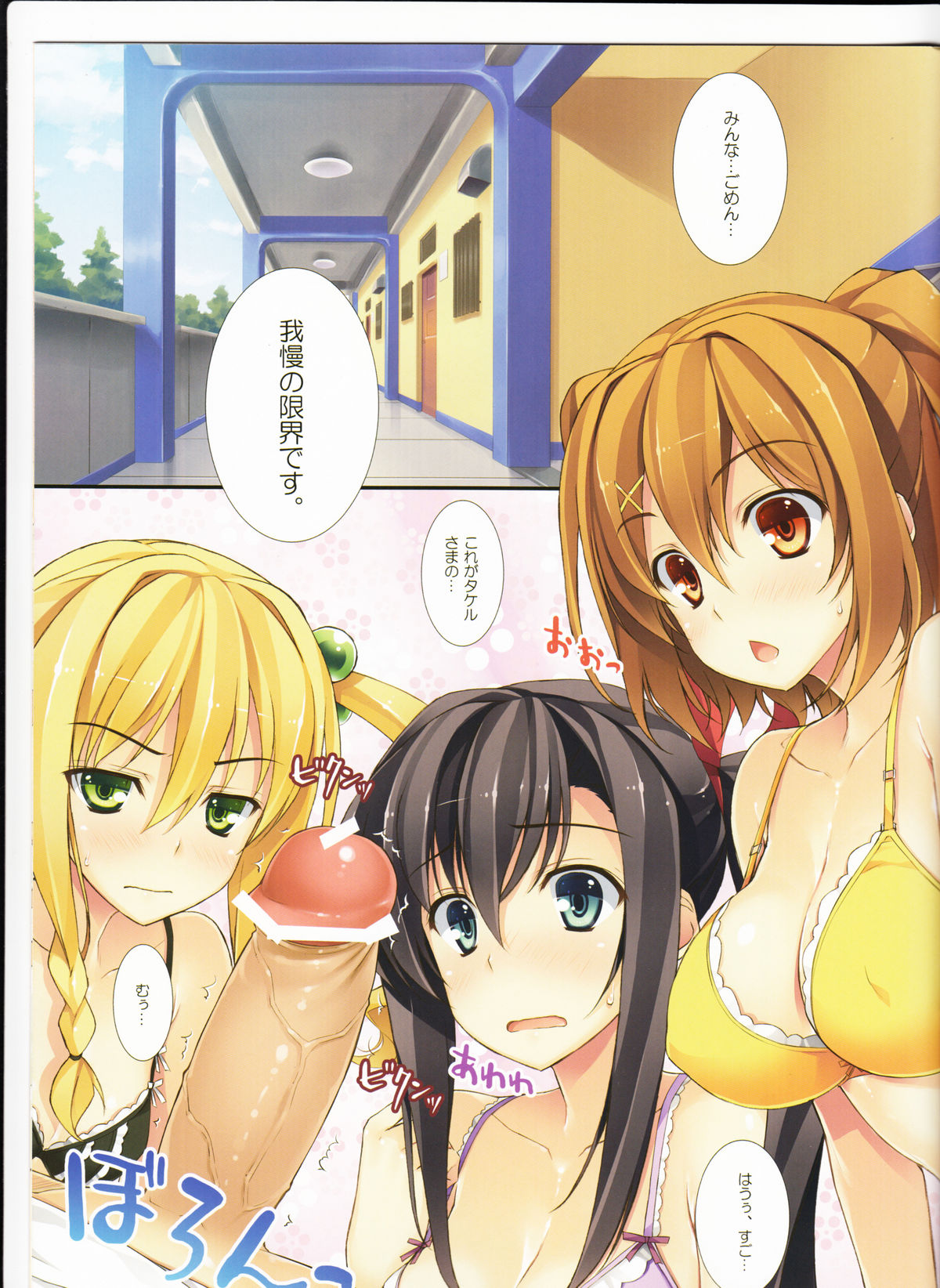 Ranchi-ki! FULL COLOR page 3 full