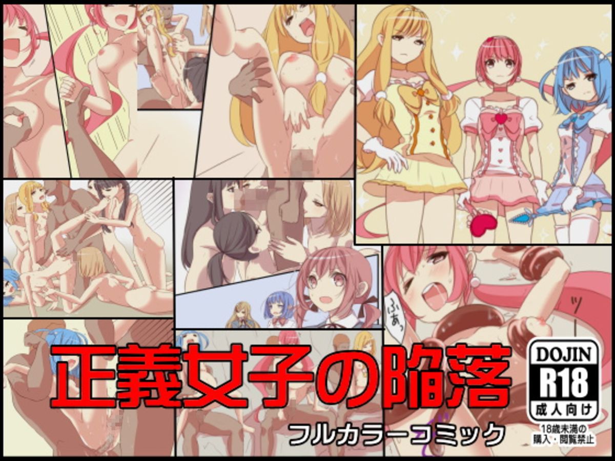 Seigi Joshi no Kanraku page 1 full