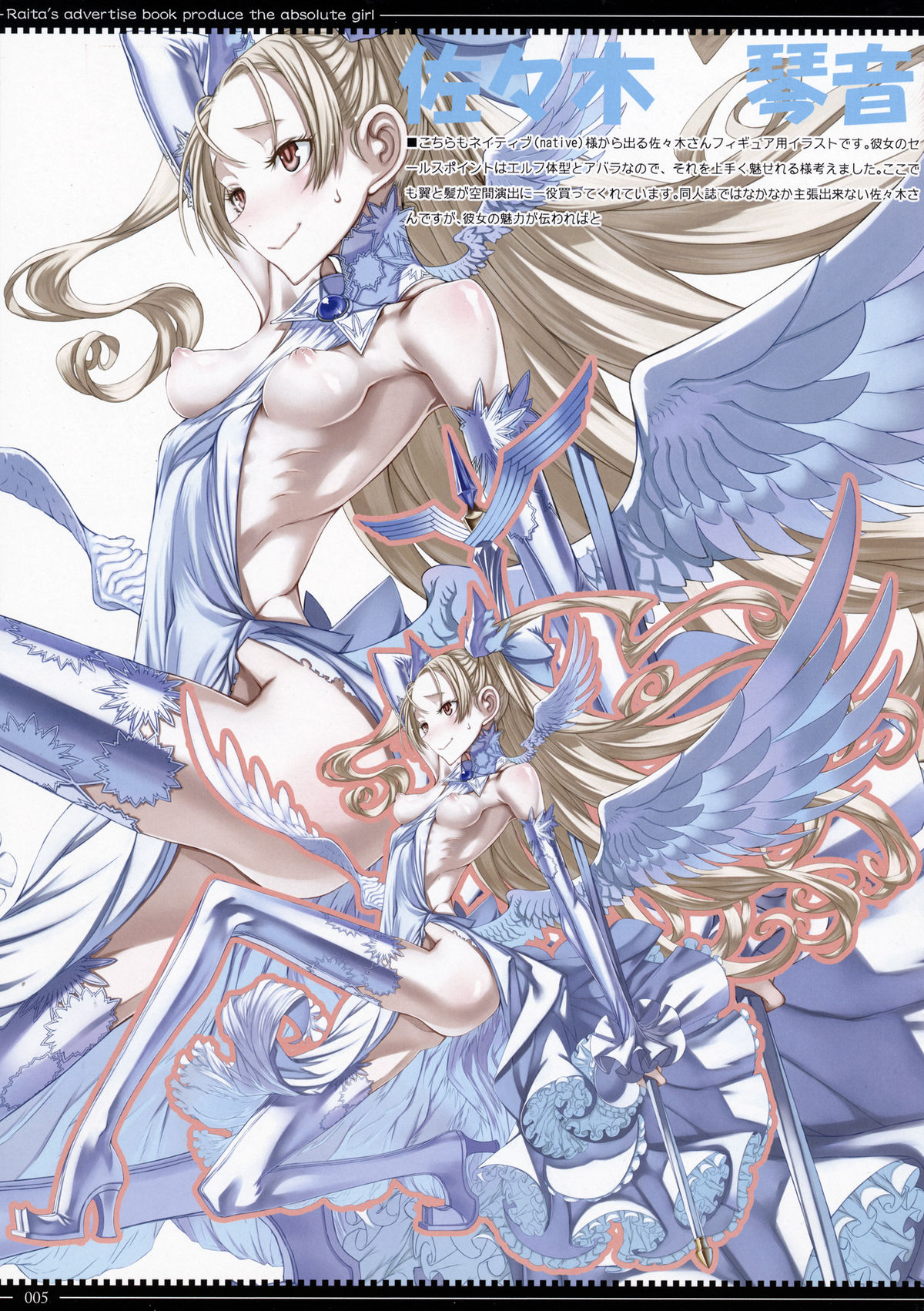 RC3 RAITA no Color Rakugaki Bon 3rd page 5 full