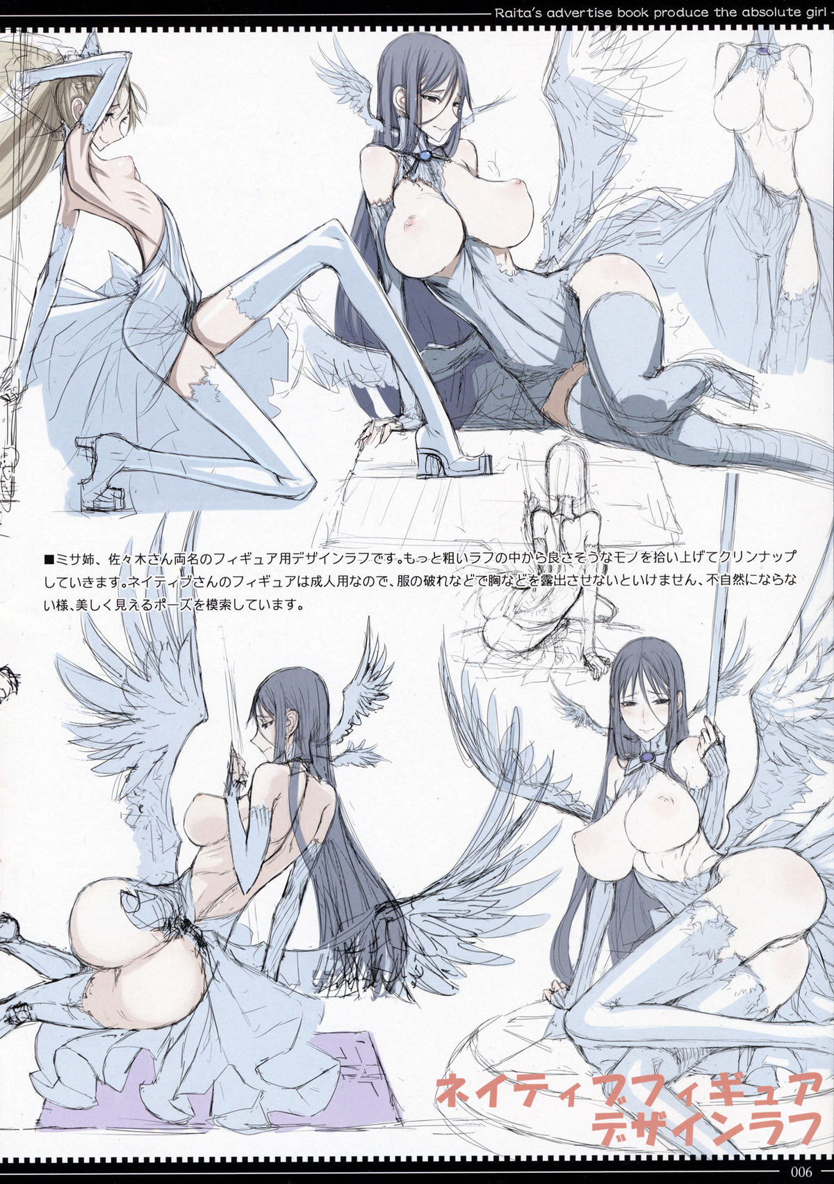 RC3 RAITA no Color Rakugaki Bon 3rd page 6 full