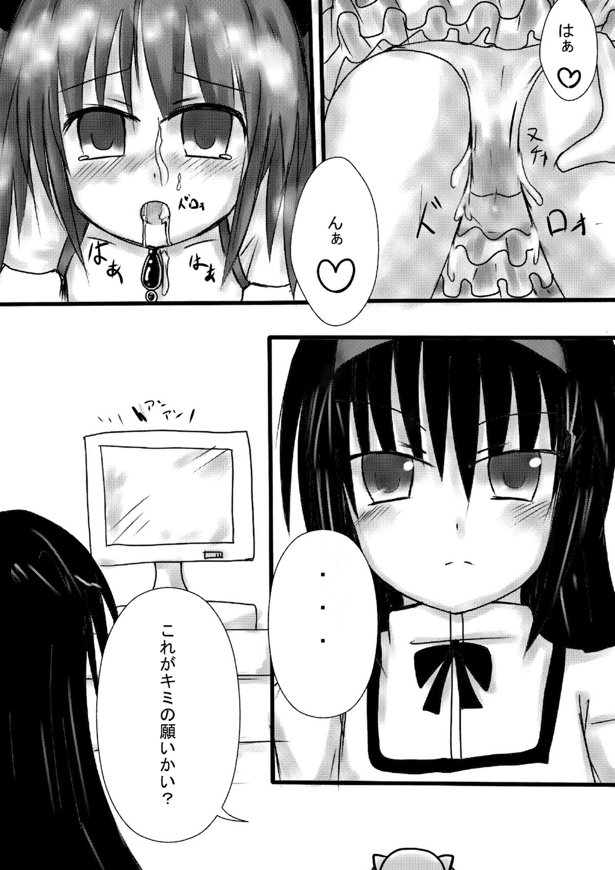 まどじょく page 8 full