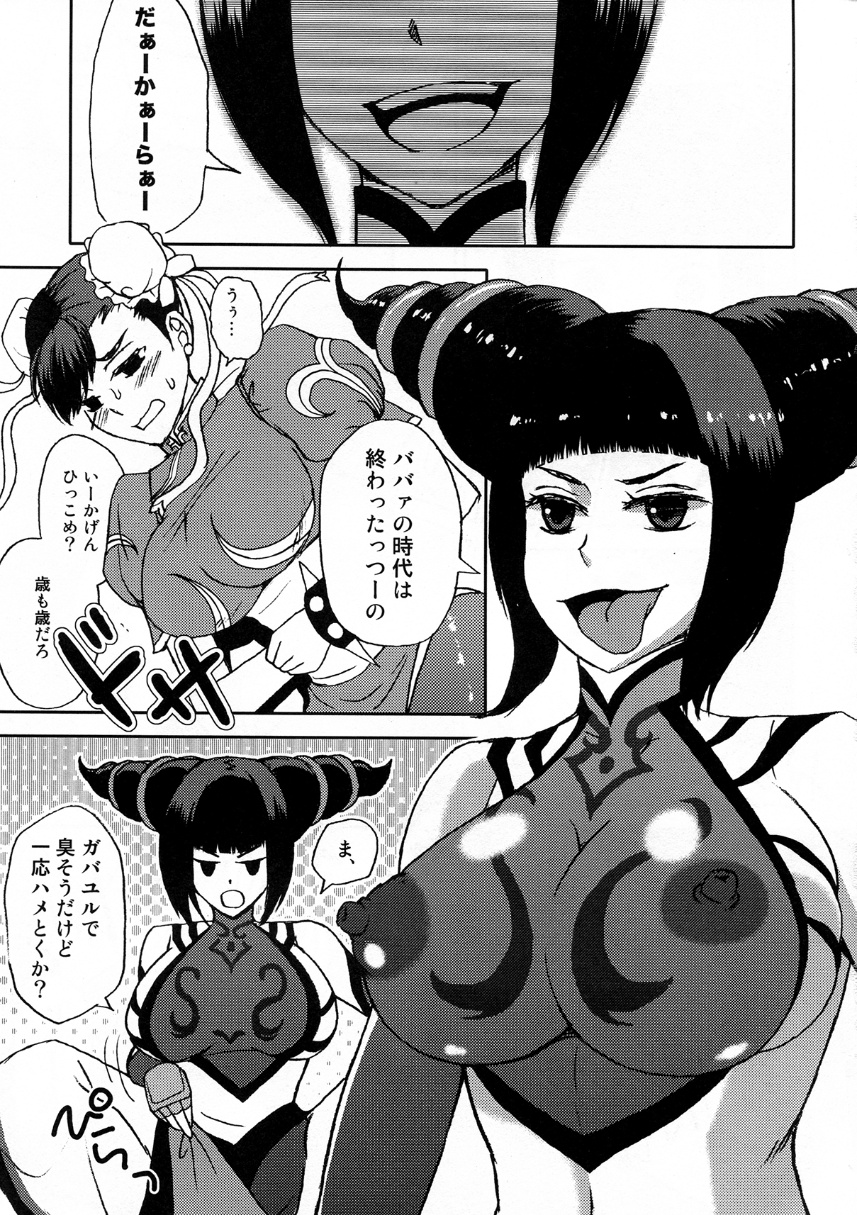 Tama Chun page 3 full