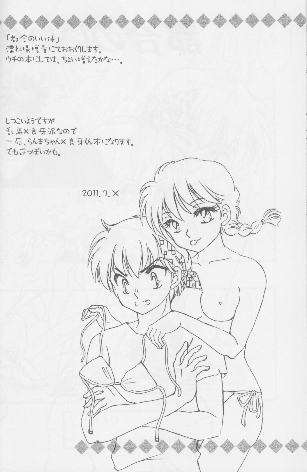 Tsugou no ii Karada page 7 full