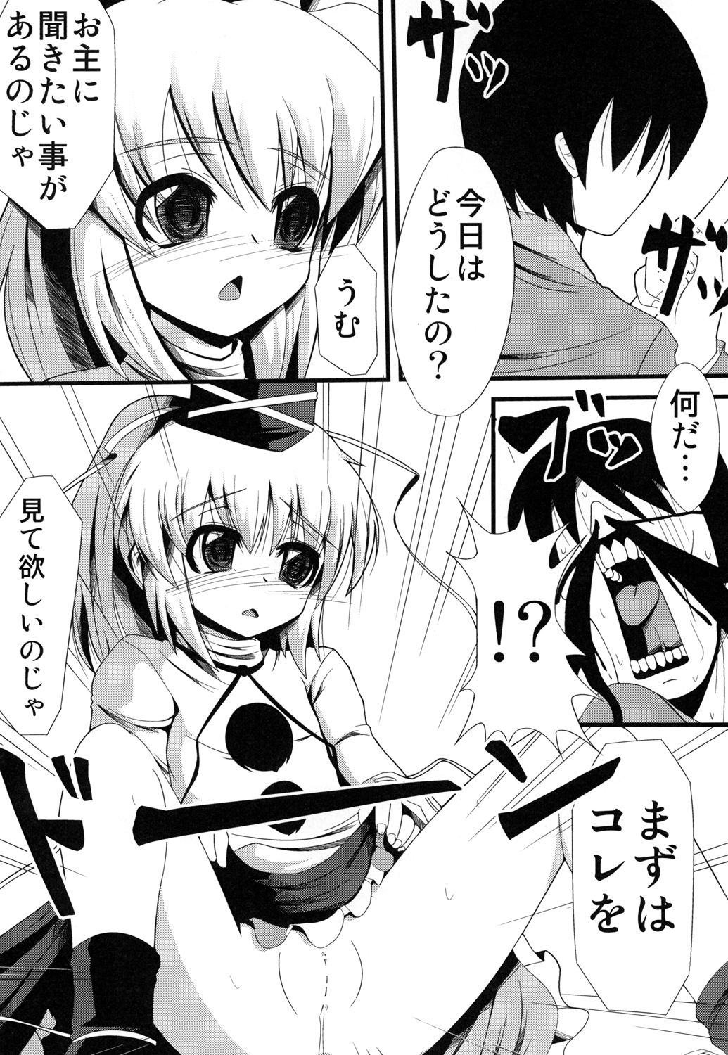 Oshiete Futo-chan page 3 full