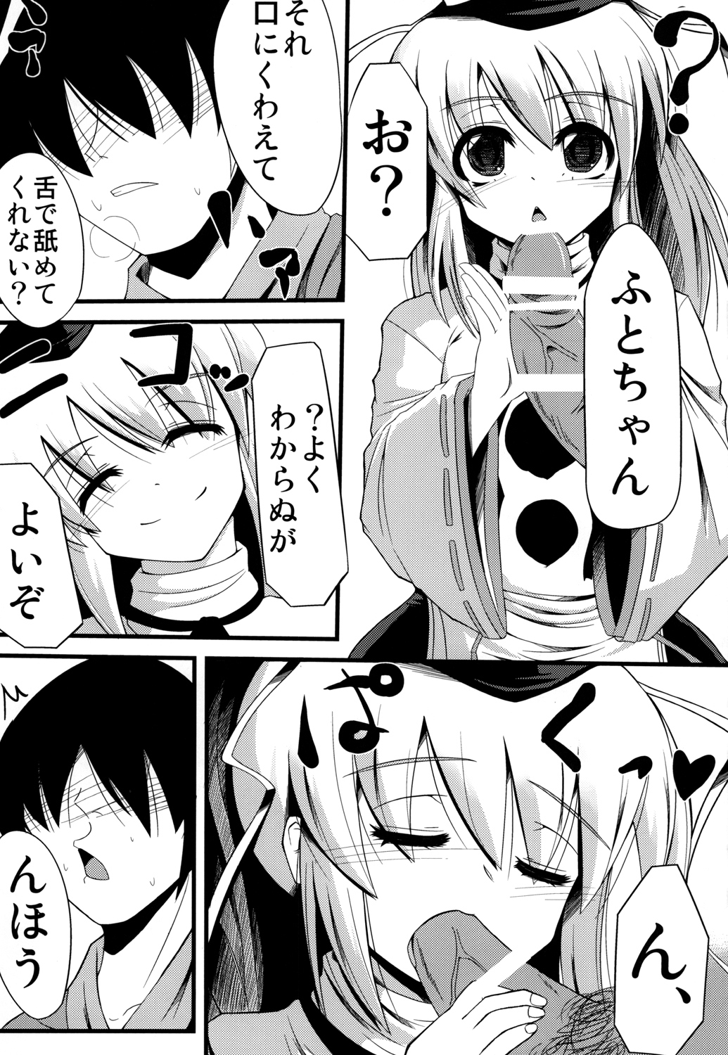 Oshiete Futo-chan page 6 full