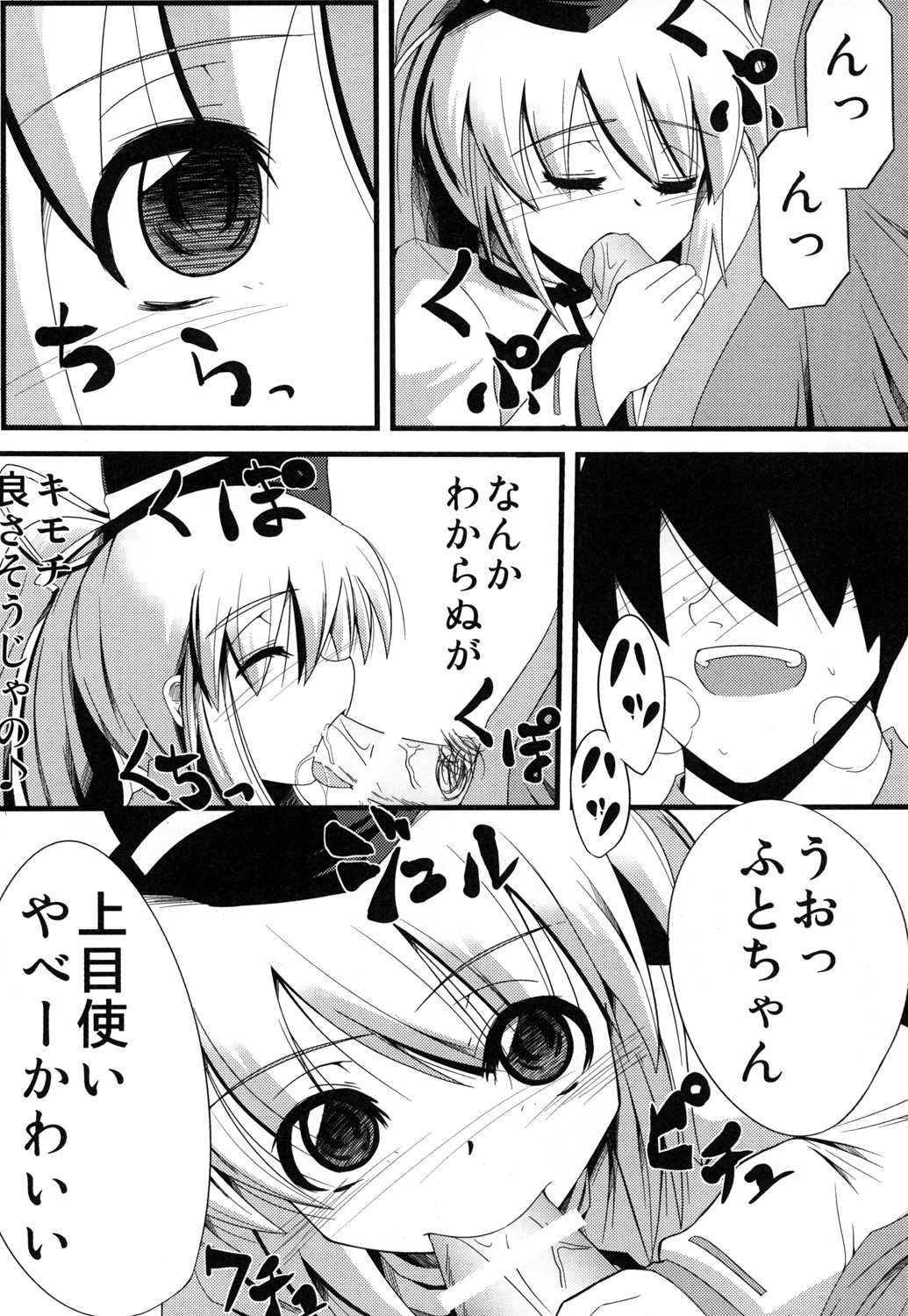 Oshiete Futo-chan page 7 full