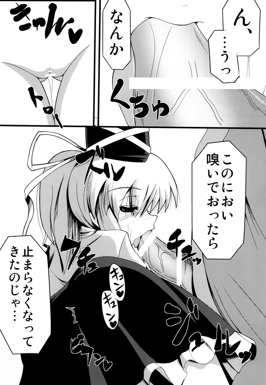 Oshiete Futo-chan page 8 full