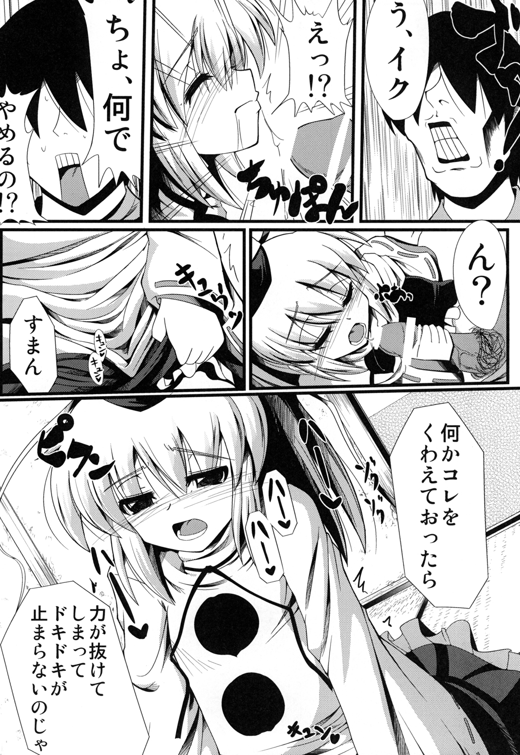 Oshiete Futo-chan page 9 full
