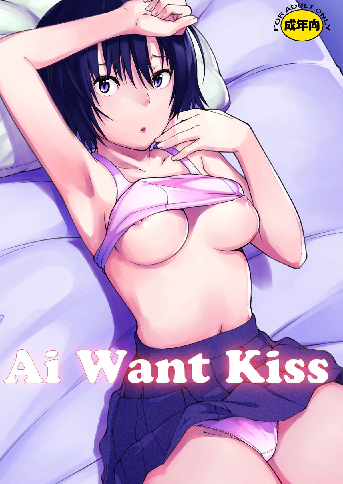 Ai Want Kiss page 1 full
