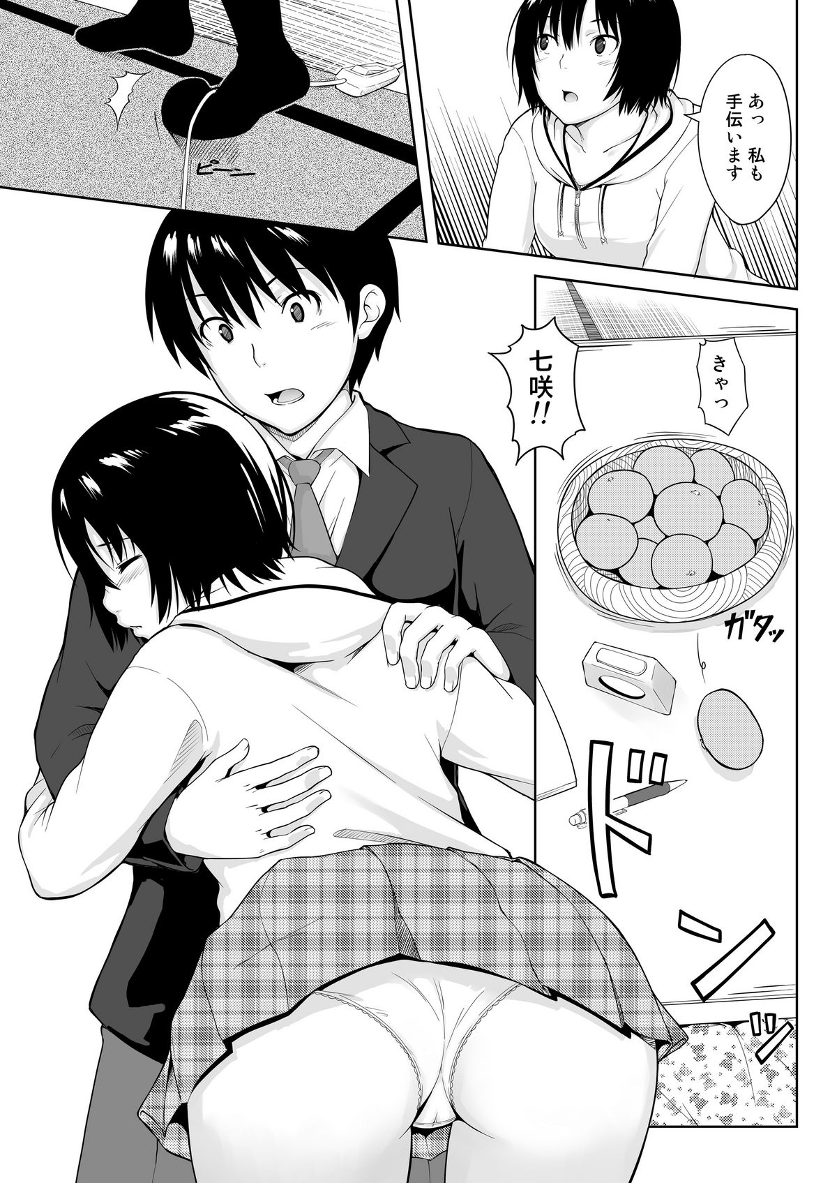 Ai Want Kiss page 7 full