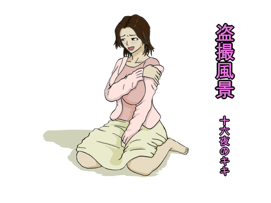 Tousatsu Fuukei page 1 full