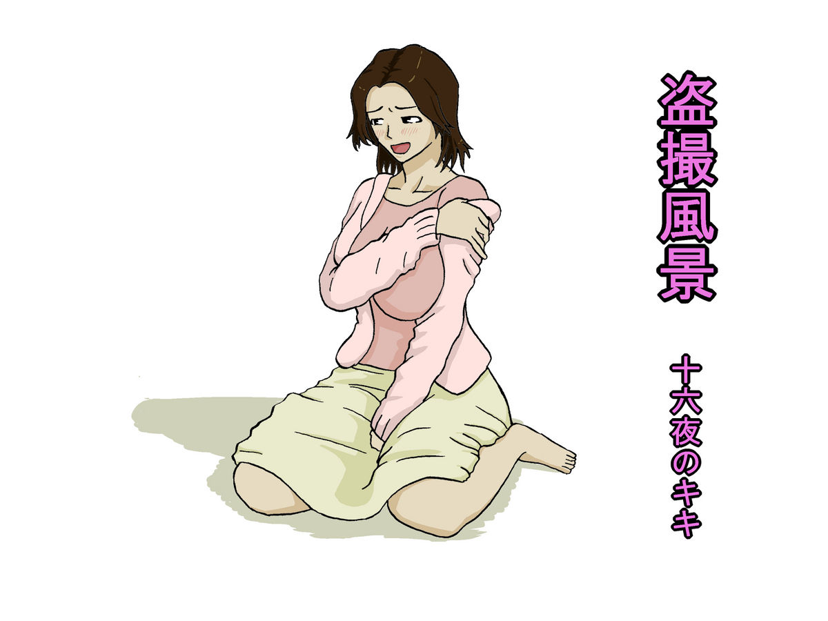 Tousatsu Fuukei page 2 full