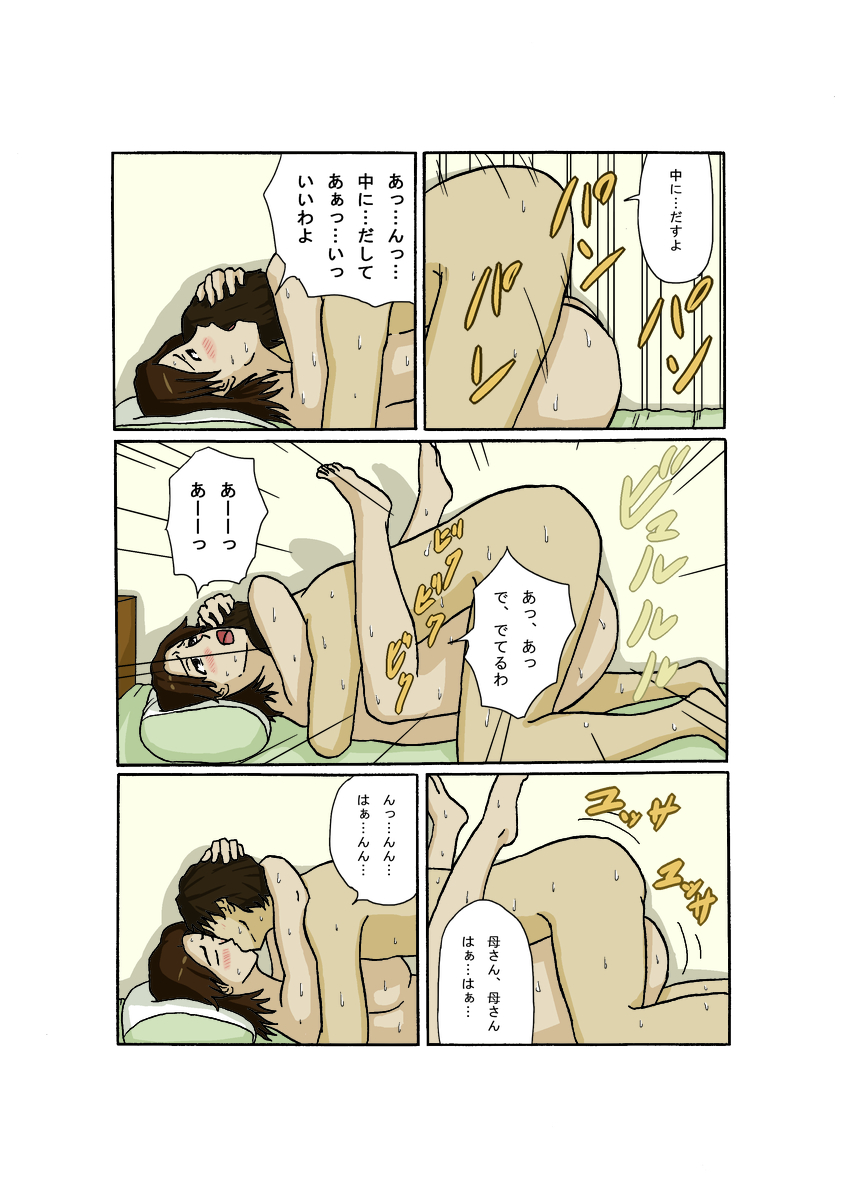 Tousatsu Fuukei page 7 full