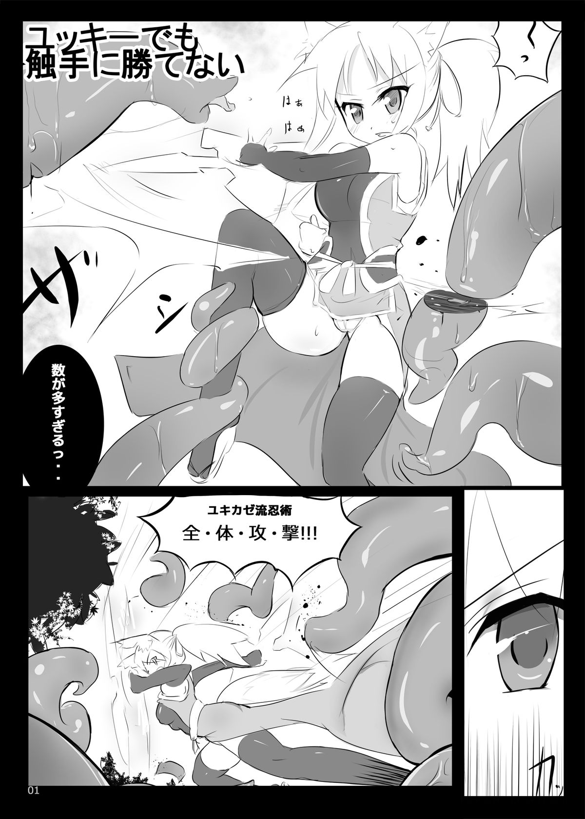 Yukkii demo Shokushu ni Katenai page 2 full