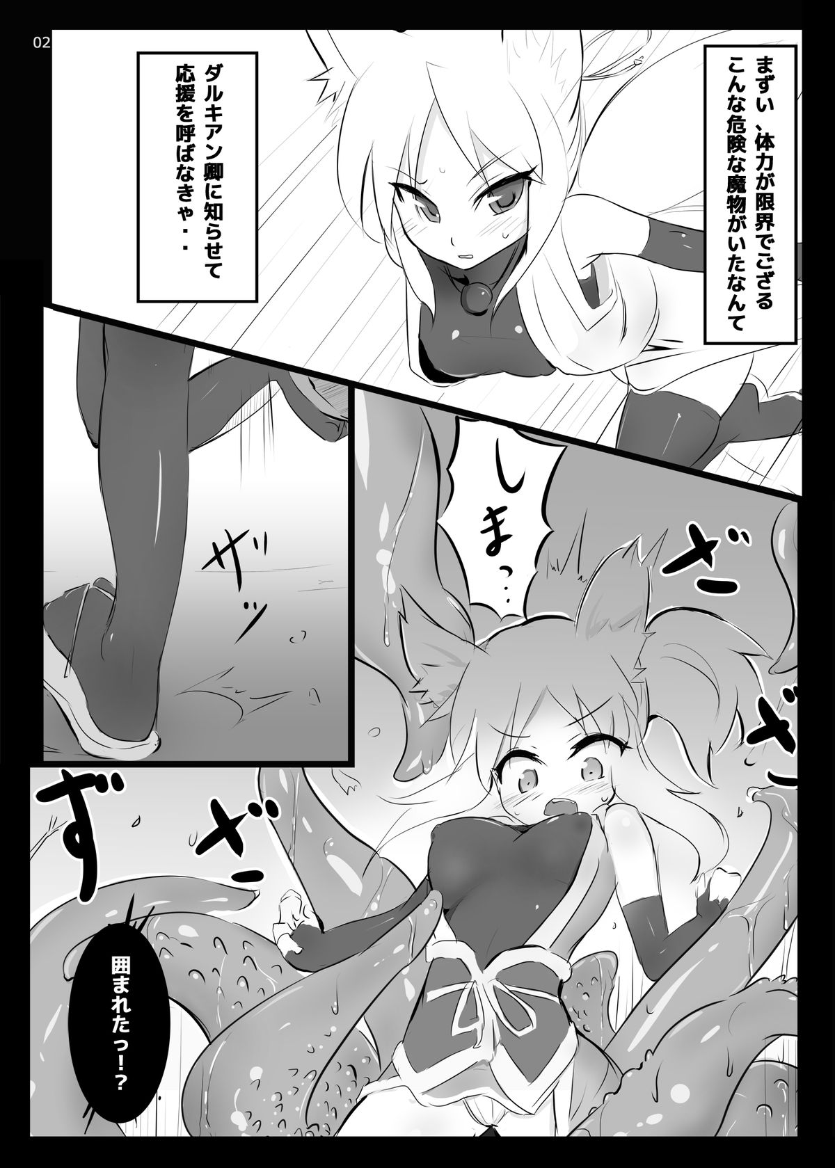 Yukkii demo Shokushu ni Katenai page 3 full