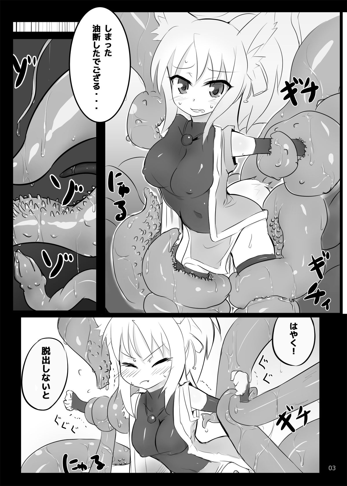 Yukkii demo Shokushu ni Katenai page 4 full