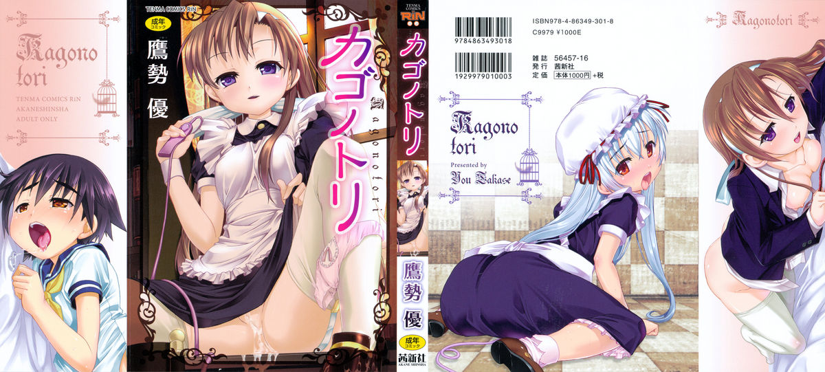 Kago no Tori page 2 full