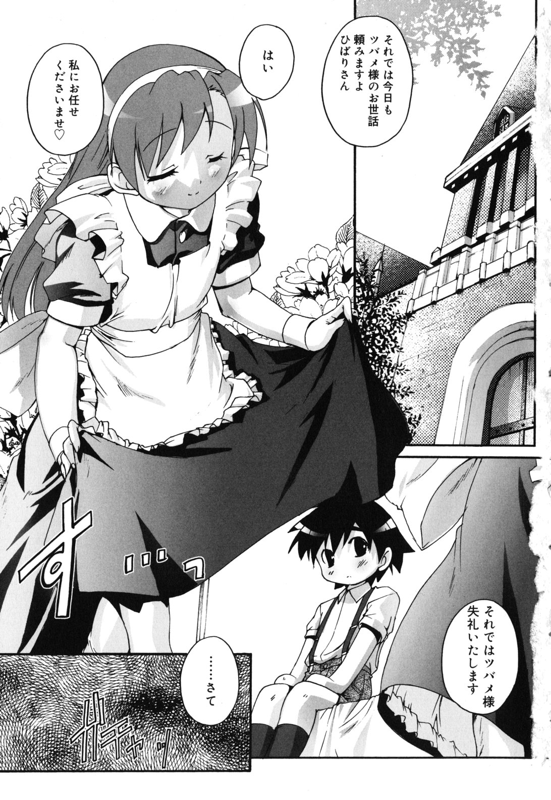 Kago no Tori page 6 full