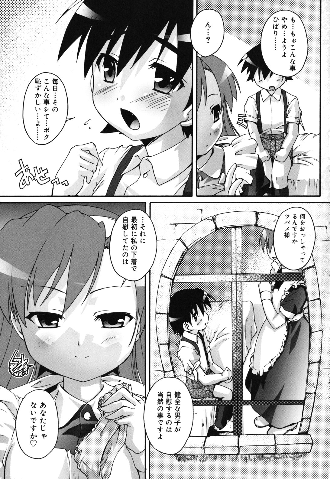 Kago no Tori page 8 full