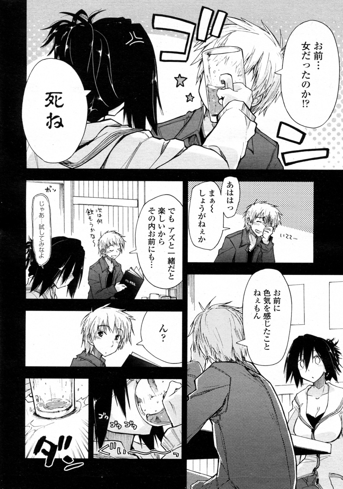 Otameshi x Dousoukai page 4 full