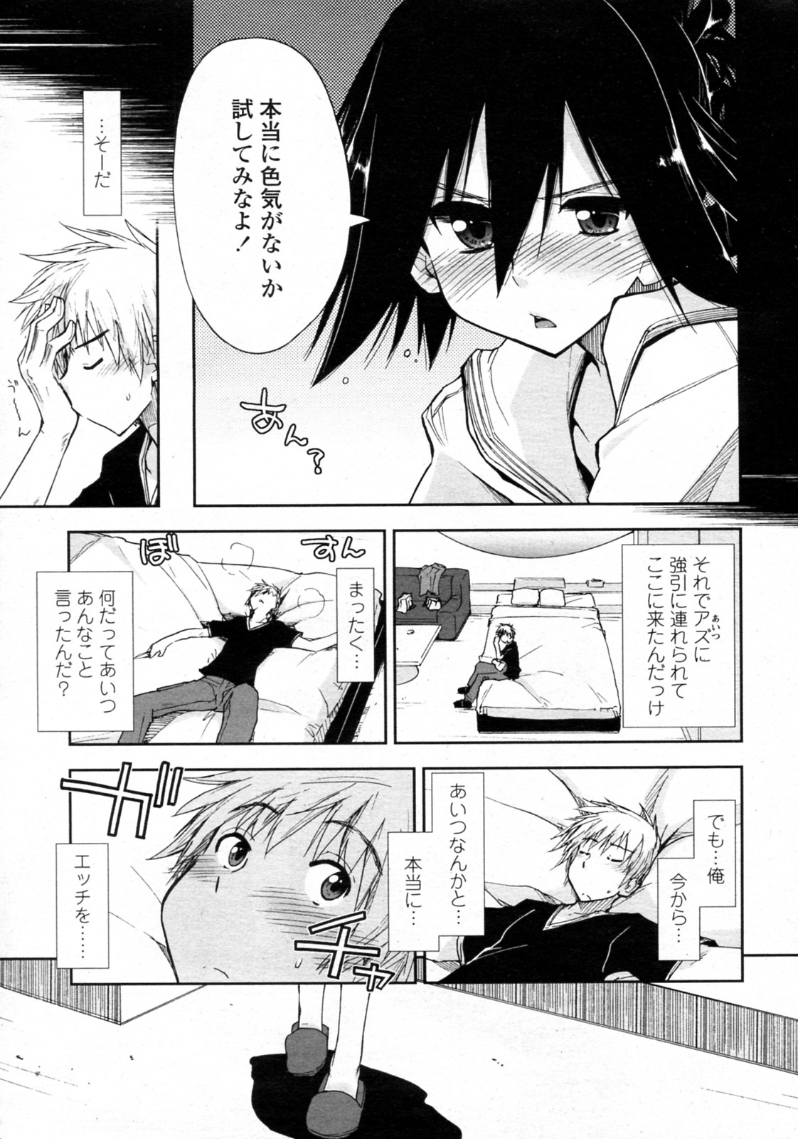 Otameshi x Dousoukai page 5 full