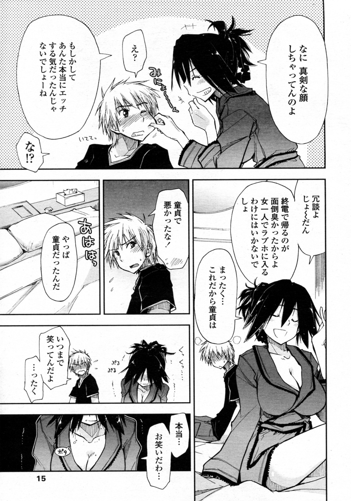 Otameshi x Dousoukai page 7 full