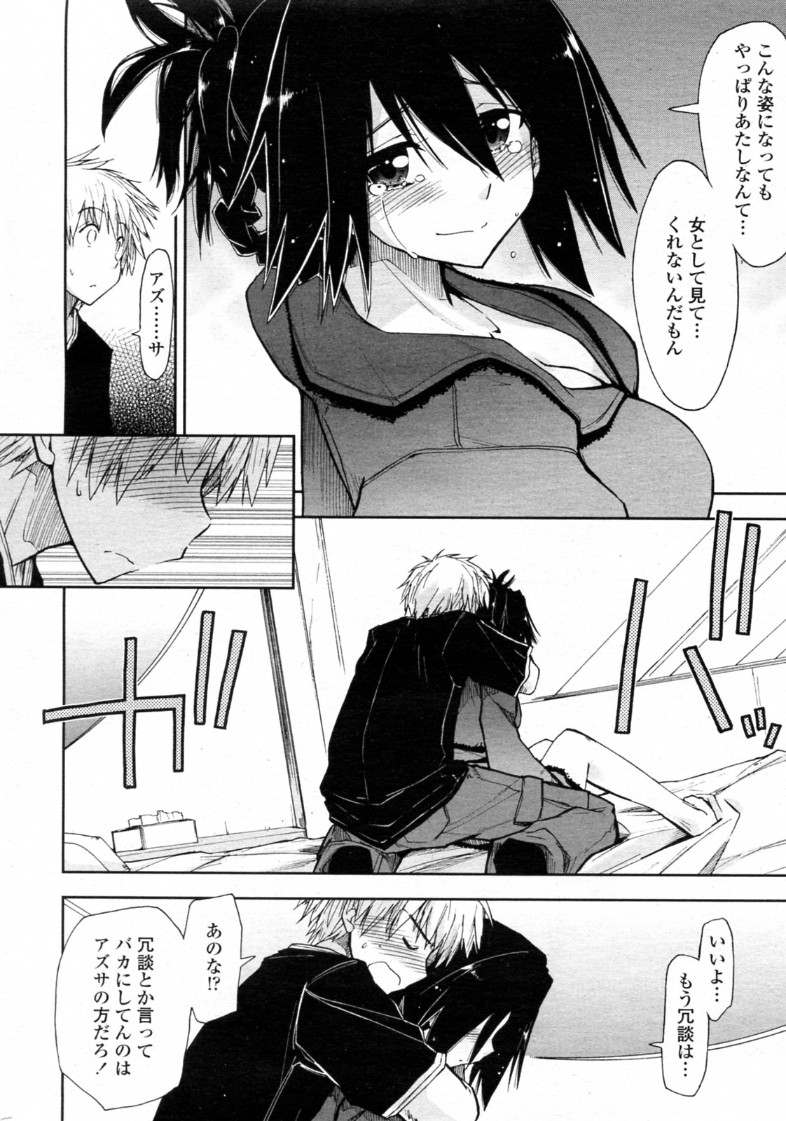 Otameshi x Dousoukai page 8 full