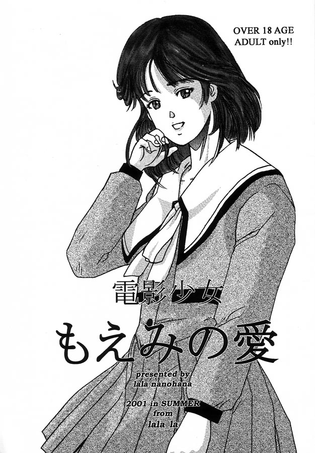 Denei Shoujo Moemi No Ai page 1 full
