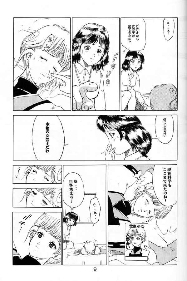 Denei Shoujo Moemi No Ai page 8 full