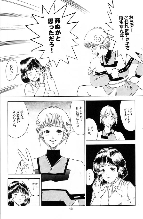 Denei Shoujo Moemi No Ai page 9 full