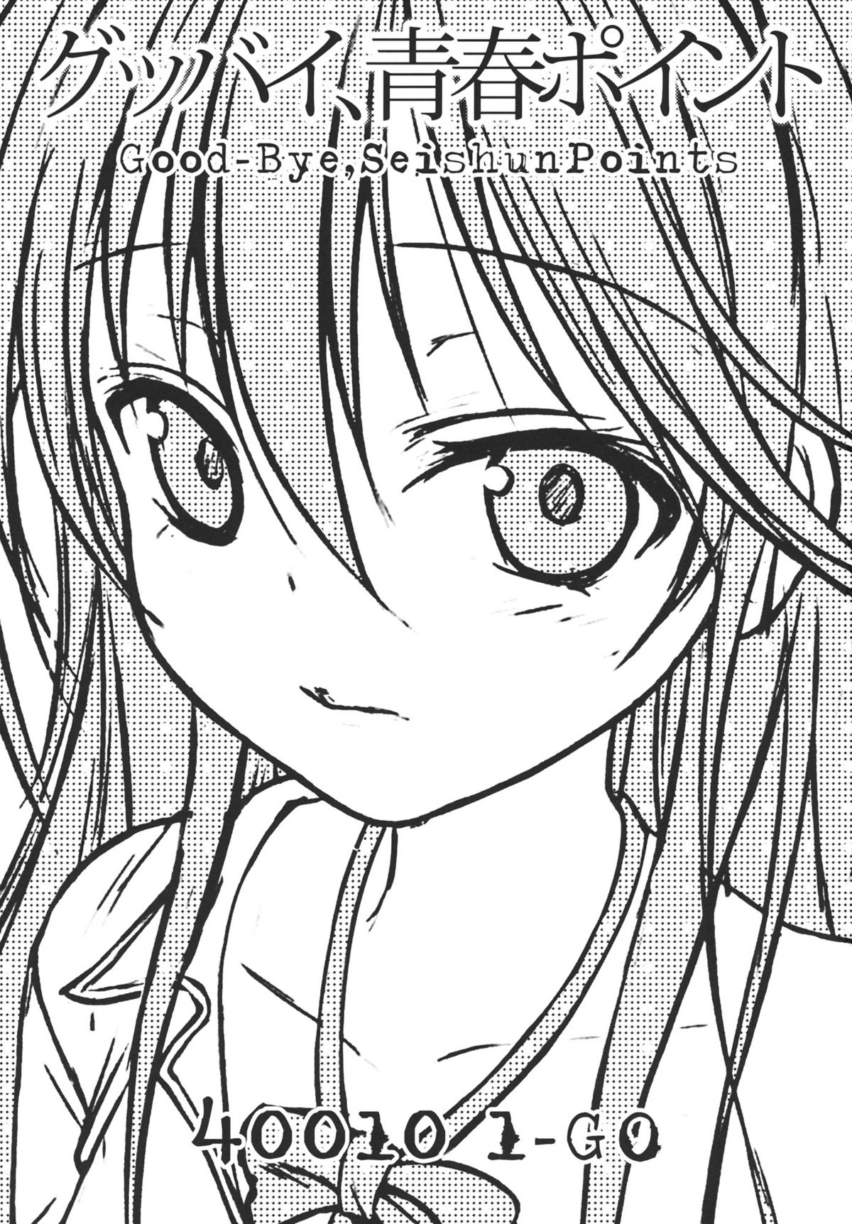 GOOD-BYE, SEISHUNPOINTS page 2 full